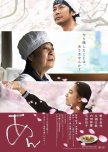 Sweet Bean japanese movie review