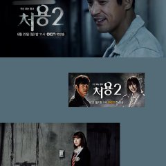 Cheo Yong Season 2 Korean Drama photo