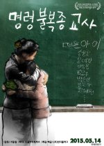 The Disobeying Teachers Korean Movie photo