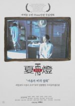 Fly Low Korean Movie photo