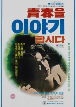 Let's Talk About Youth (1976) poster
