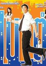 Pen Tor Thai Drama photo