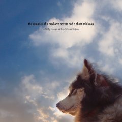 The Romance of a Mediocre Actress and a Short Bald Man Korean Movie photo