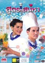 Soot Sanaeha Thai Drama photo