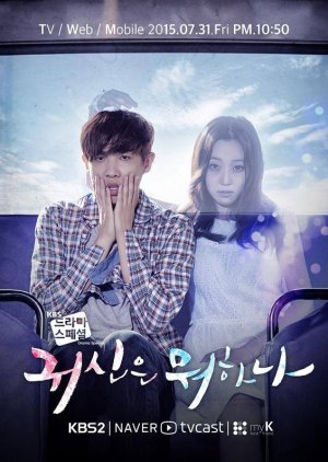 Drama Special 2015: What is the Ghost Doing? (2015) poster