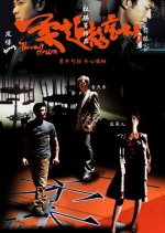 Throw Down Hong Kong Movie photo