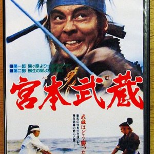 Miyamoto Musashi (1973)