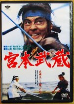Miyamoto Musashi Japanese Movie(1973) photo