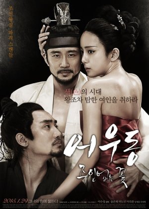 Lost Flower: Eo Woo Dong (2015) poster