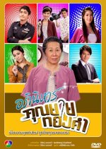 Apiniharn Khun Yai Tong Kham Thai Drama photo