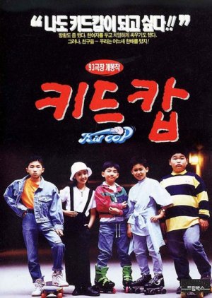 Kid Cop (1993) poster
