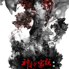 The Mysterious Family Chinese Movie photo