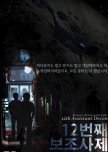 the priests korean movie