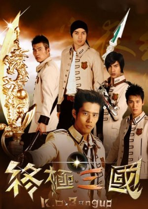 K.O.3an Guo (2009) poster