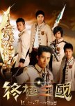 K.O.3an Guo taiwanese drama review