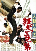 Outlaw Killers: Three Mad Dog Brothers Japanese Movie photo
