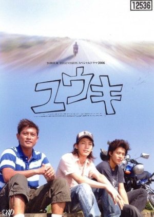 Yuuki (2006) poster