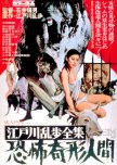 Horrors of Malformed Men japanese movie review