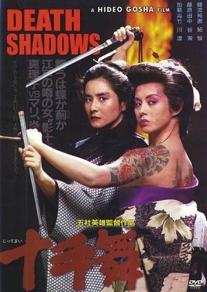 Death Shadows (1986) poster