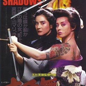 Death Shadows (1986)