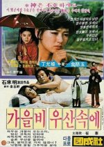 Under an Umbrella Korean Movie photo