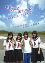 Sea and Sunset and Her Tears Strawberry Fields Japanese Movie photo