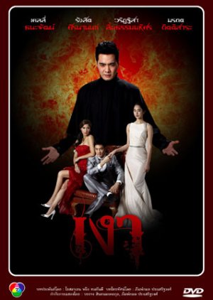 Ngao (2014) poster