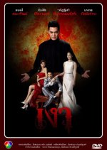 Ngao Thai Drama(2014) photo