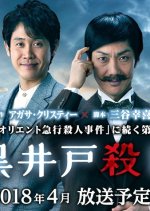 Kuroido Goroshi (2018) photo