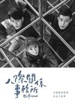 Befriend taiwanese drama review
