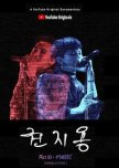 Act III: Motte - Documentary korean drama review