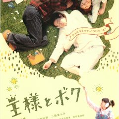 The Boy Inside Japanese Movie photo