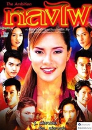 Lhong Fai (2001) poster