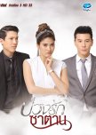 Buang Ruk Satan thai drama review