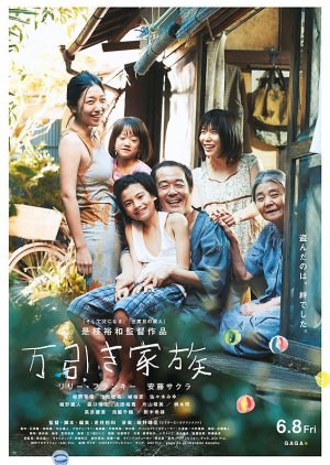 Shoplifters (2018) poster