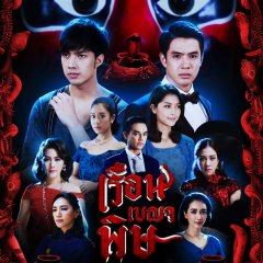 House of Venom Thai Drama photo