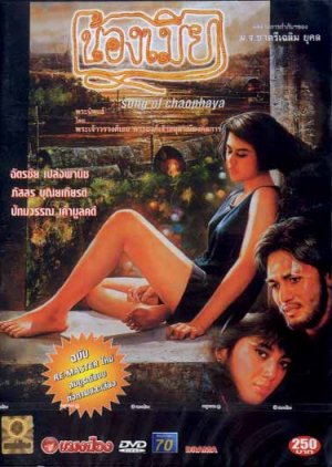 Nong Mia (1991) poster