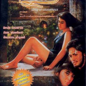 Nong Mia (1991)