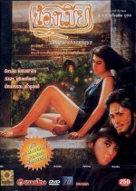 Nong Mia Thai Movie(1991) photo