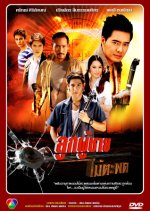 Luk Phuchai Mai Taphot