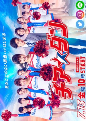 Cheer☆Dan (2018) poster