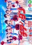 Cheer☆Dan japanese drama review