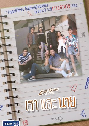 Love Songs Love Series: Rao Lae Nai (2018) poster