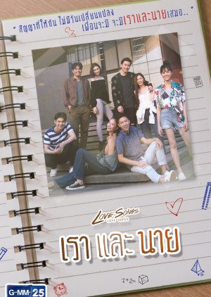 Love Songs Love Series Rao Lae Nai 18 Mydramalist Love Songs Love Series Rao Lae Nai 18 Mydramalist