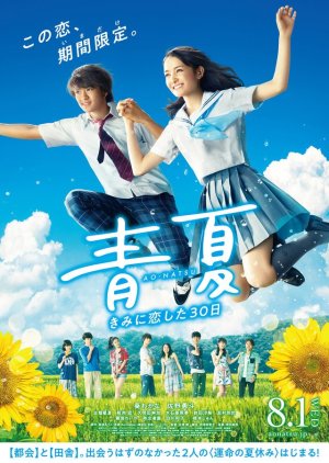 Ao Natsu (2018) poster
