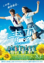Blue Summer Japanese Movie photo