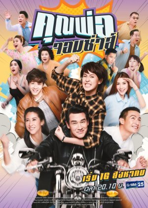 Khun Por Jorm Sa (2018) poster