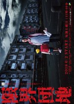 Genkai Danchi Japanese Drama photo