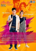 My Hero Series: Lines of Trickery Love Thai Drama photo