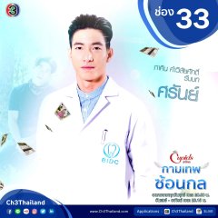 The Cupids Series: Kammathep Sorn Kol Thai Drama photo